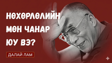 Жинхэнэ нөхөрлөлийг юу бүтээдэг вэ?